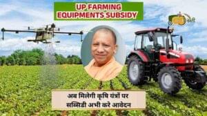 Up Farming Equipments Subsidy-Aapkikheti.com